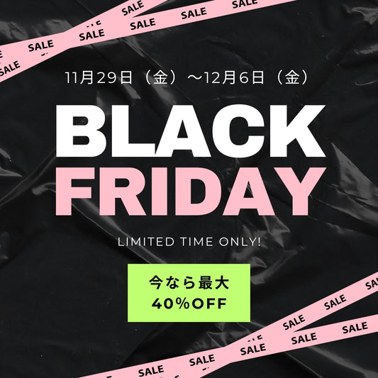 amazonブラックフライデー開催中です